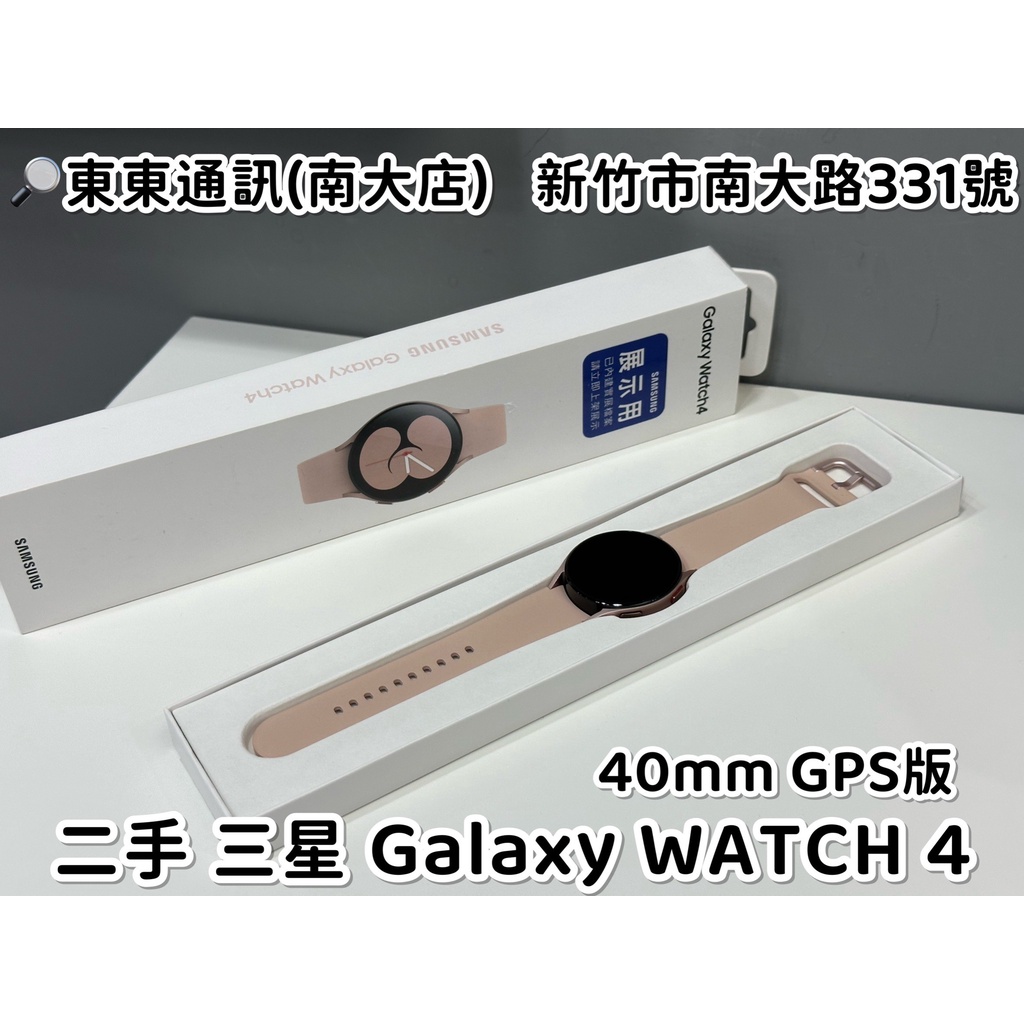 東東通訊 二手 三星 GALAXY WATCH 4 40MM GPS版 售3800