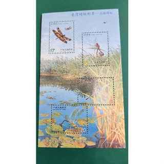 小全張-台灣蜻蜓郵票～池塘蜻蜓