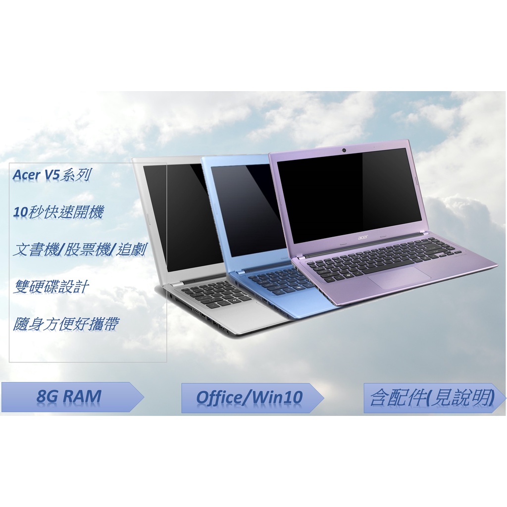 [CYC]Acer14吋 V5-4系列INTEL CPU筆電雙硬碟SSD+HDD 8G RAM Office WIN10