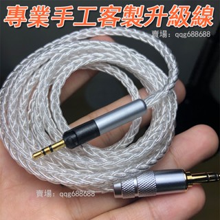 4.4mm平衡線 適用 森海塞爾HD400pro HD560S hd598 hd95單晶銅鍍銀耳機升級線 專業客製升級線
