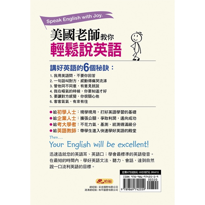 哈福 美國老師教你輕鬆說英語 天天開心說英文 施孝昌 三民網路書店 蝦皮購物
