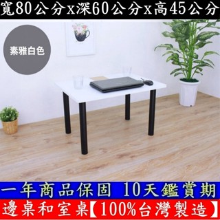 3色可選-矮腳桌-茶几桌-合室桌-邊桌【100%臺灣製造】餐桌-洽談桌-電腦桌-便利桌-遊戲桌-TB6080BL-黑腳