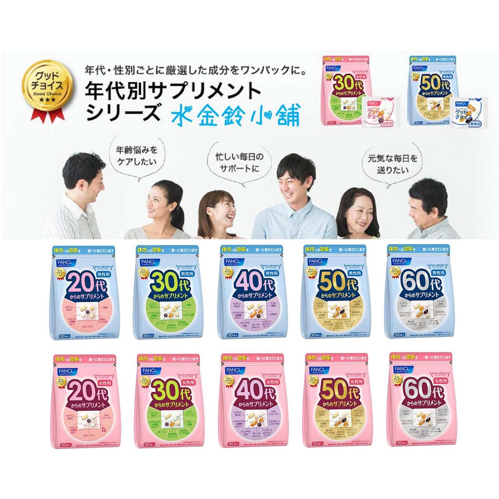 水金鈴小舖 2店 日本專櫃 FANCL 芳珂 綜合維生素 綜合維他命 30日 20歲 30歲 40歲 50歲 60歲 L