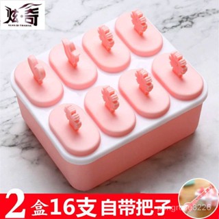 【優選精品】【模具傢用】雪糕模具兒童無毒冰淇淋模型傢用自製冰棒模具網紅凍冰棒冰糕磨具ins日韓風 PMN2