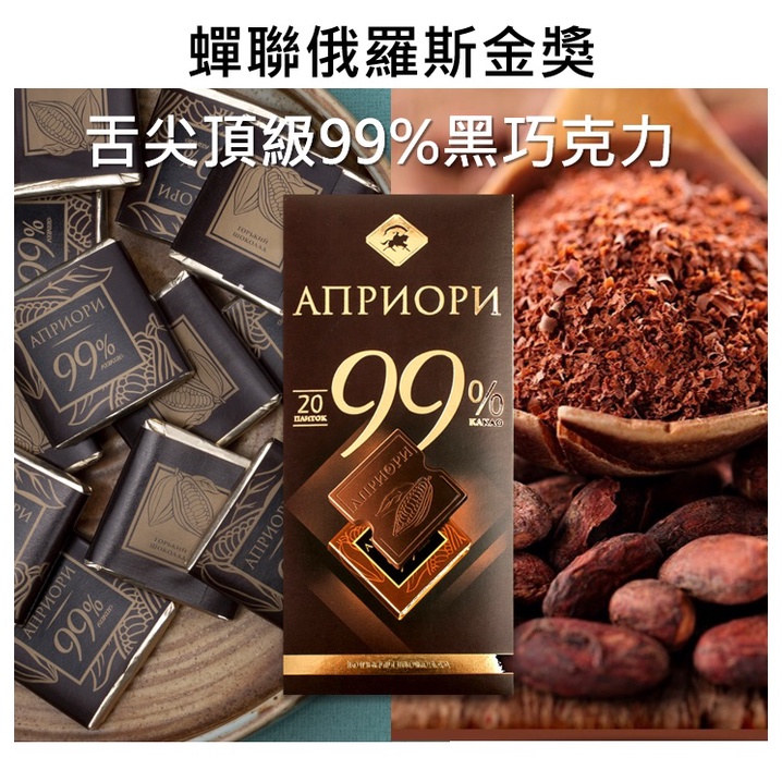 頂級風味🥇俄羅斯金獎BK99%無糖黑巧克力 85% 75%無糖 零食 低醣 生酮 健身 BK巧克力 聖誕禮物