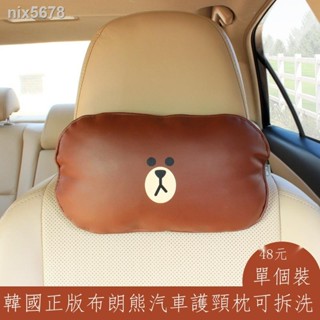 LINE FRIENDS 布朗熊 汽車頭枕 護頸枕 車用枕頭 汽車頭靠 汽車靠枕 車用靠枕 車用頭枕 車載頭枕 頭枕腰靠