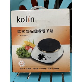 Kolin歌林黑晶鑄鐵電子爐(不挑鍋具) KCS-MNR10