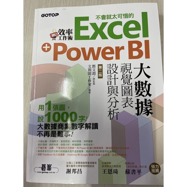 勤益大一生 Excel power bi (幾乎全新