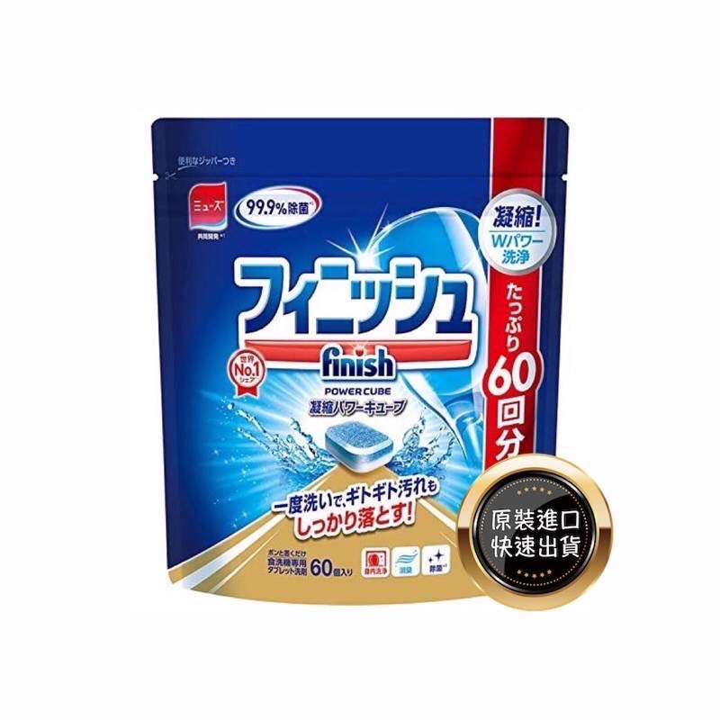 現貨 日本 MUSE Finish 亮碟 洗碗機專用洗碗錠 雙重構造洗碗錠 酵素 除菌 洗碗機專用洗碗粉 清潔粉