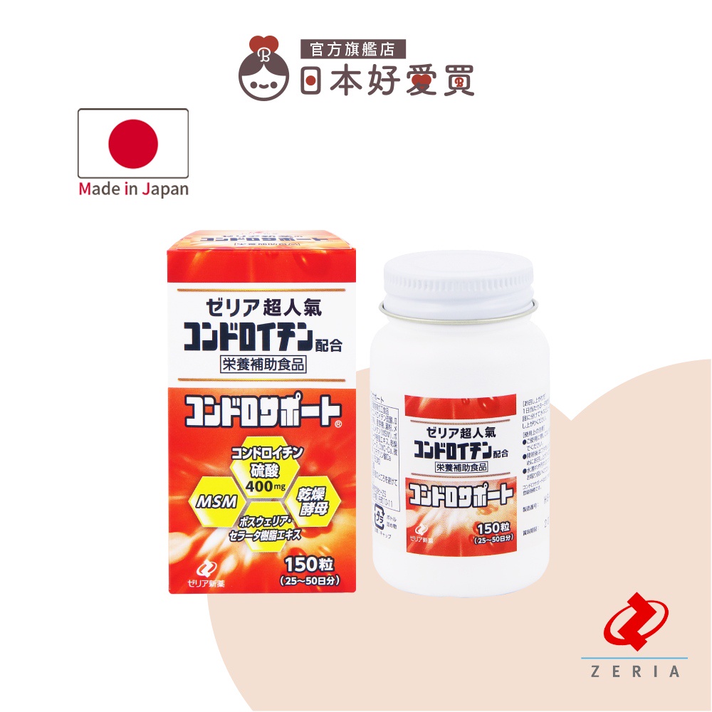 【Zeria志瑞亞】Zeria軟骨素 150錠(3入/6入/10入) 日本原裝正品 【日本好愛買】