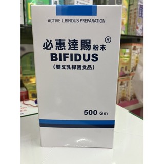 ♠️必惠達賜粉末(雙叉乳桿菌,乳酸菌,比菲德氏龍根菌,益生菌) 500克-正公司貨【美美藥妝】♠️