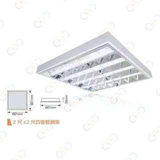 (A Light)附發票 LED T8 10w×4管 輕鋼架燈/T-BAR 2呎×2呎 60cm×60cm 燈具臺灣製造