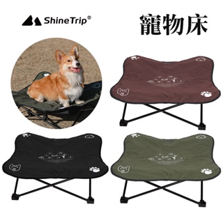 ShineTrip 山趣 寵物床 寵物行軍床 折疊寵物床 寵物墊 寵物床墊 露營寵物床 戶外寵物床 寵物休息 寵物床架