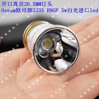 【量大價優】26.5毫米501B 502B SureFire 6P 9P納麗德手電筒一件式燈頭diy配件