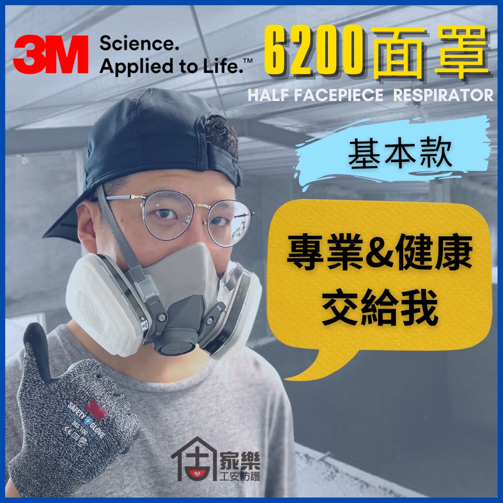 【家樂工安防護】🔥24H出貨可統編🔥3M-6200防毒面具|3M防毒面具|防毒面罩|SML尺寸|輕便基本款