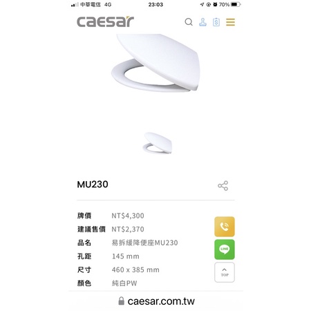 高評價 價格保證 Caesar 凱撒衛浴  MU230  緩降馬桶蓋(孔距14.5