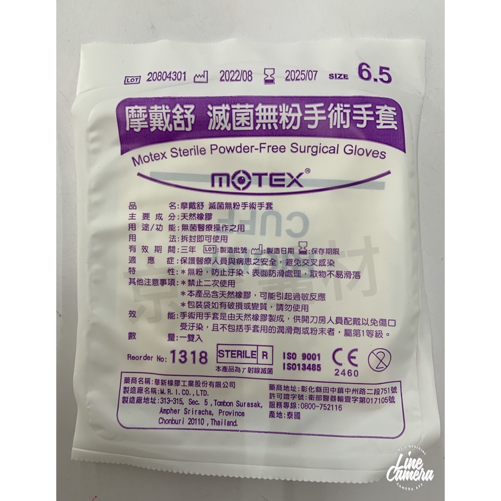 摩戴舒 Motex 華新橡膠 滅菌無粉手術手套 乳膠手套