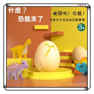 🔥臺灣熱賣🔥恐龍蛋孵化蛋新奇特泡大膨脹變形 恐龍蛋 泡水玩具 仿真動物模型創意兒童泡水小玩具 GEHU