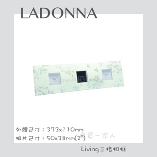 日本LADONNA Living三格相框【愛買一家人】