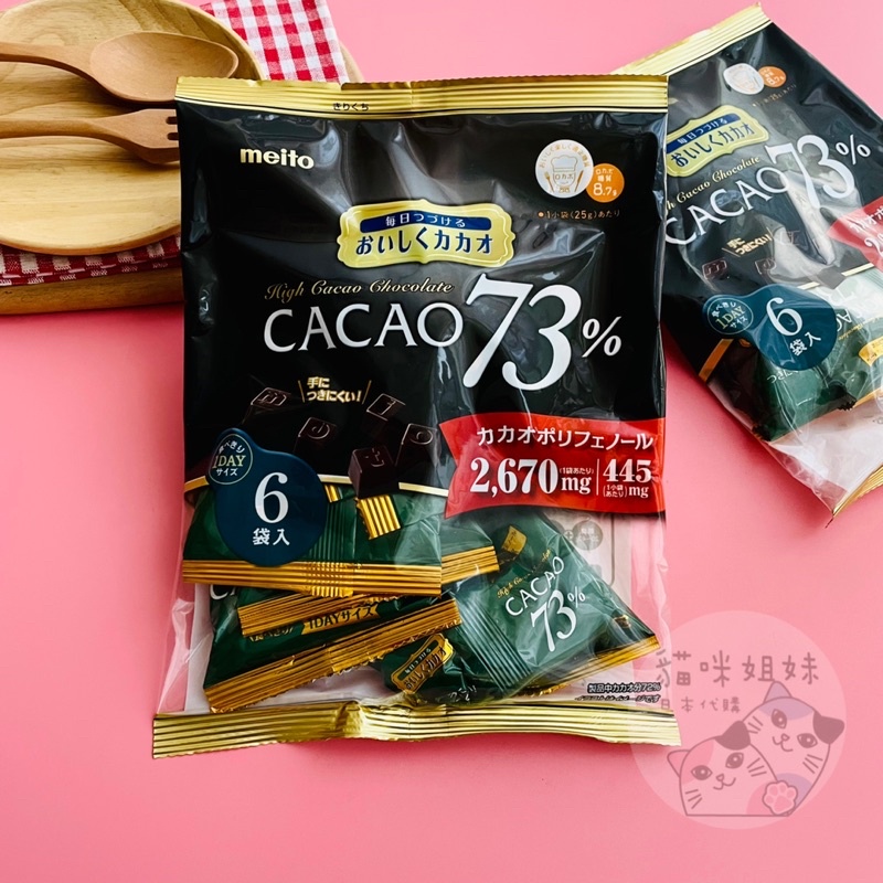 【貓咪姐妹 】日本meito名糖 73%巧克力 可可巧克力 73%巧克力 日本巧克力 日本零食