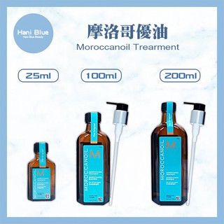 🔥絕無新增or稀釋⎮Hani Blue⎮Moroccanoil 摩洛哥優油🇳🇮💯正品公司貨 摩洛哥優油