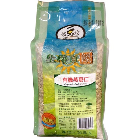 食豆坊-有機燕麥仁(燕麥粒)(澳洲)(500g/包)