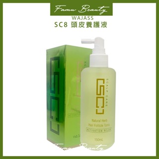 威傑士WAJASS SC8 頭皮養護液 150ml 公司貨SC8頭皮養護液(30ml+SC2控油洗髮精(清涼)70ml