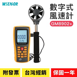 WSensor】風速風量計│GM8902+│風量儀｜風速計｜手持式測風儀｜風力測試儀｜風量測量儀｜BENETECH