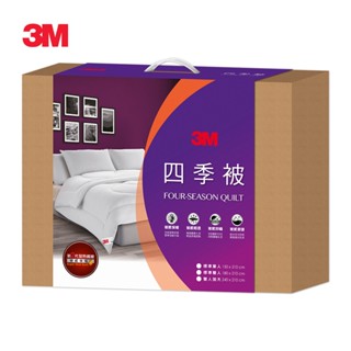 3M 可水洗 四季被 發熱纖維棉被-標準單人/標準雙人/雙人加大 NZ250