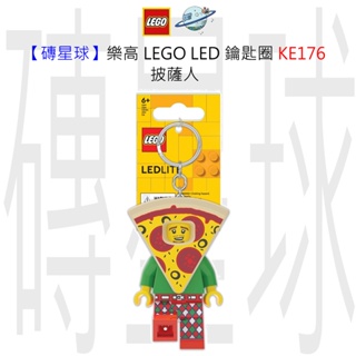 【磚星球】樂高 LEGO LED 鑰匙圈 KE176 披薩人