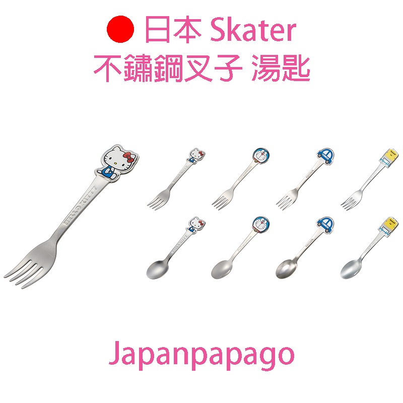 日本 Skater 不鏽鋼兒童湯匙 不鏽鋼兒童叉子 三麗鷗 凱蒂貓 哆啦A夢 TOMICA汽車 新幹線