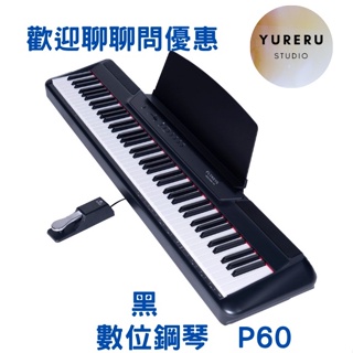 FLYKEYS P60 88鍵 電鋼琴 數位鋼琴 德國平台鋼琴 真實重琴鍵 原廠公司貨 保固12個月 可全配 黑白二色