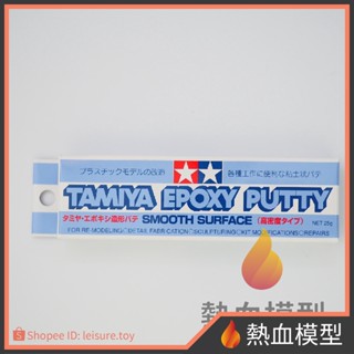 [熱血模型] 田宮 TAMIYA 87052 模型用 AB補土 高密度型  25g