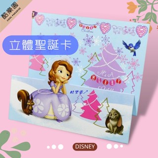 小公主蘇菲亞 立體聖誕卡 12張入~ 賀卡 萬用卡 生日卡 卡片 萬用卡片 立體 聖誕卡 迪士尼 公主 蘇菲亞 正版