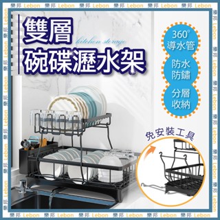 雙層碗碟瀝水架 碗盤架 碗盤瀝水架 碗盤收納架 碗櫃 收納架 碗架 廚房瀝水架 廚房收納 瀝水碗架 樂邦