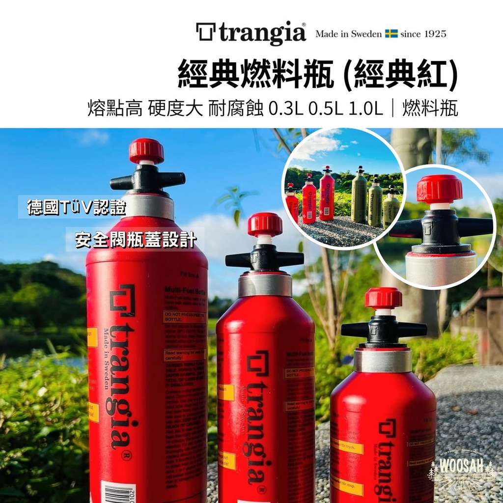 FuelBottleCap燃料瓶 (經典紅) 0.3L/0.5L/1.0L