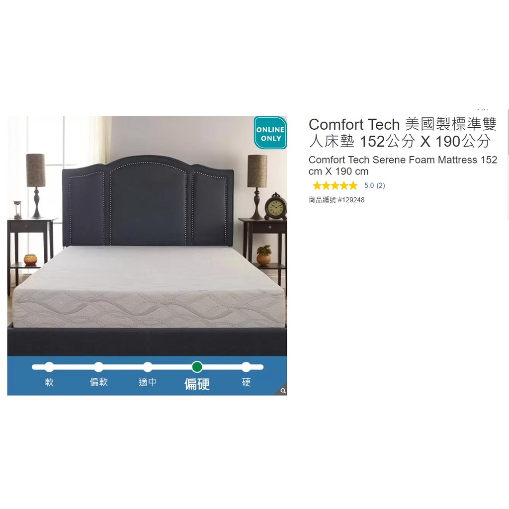 購Happy~Comfort Tech 美國製標準雙人床墊 152公分 X 190公分 #129248