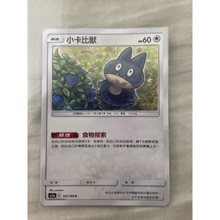PTCG 寶可夢集換式卡牌 AS5a 141/184 C 小卡比獸