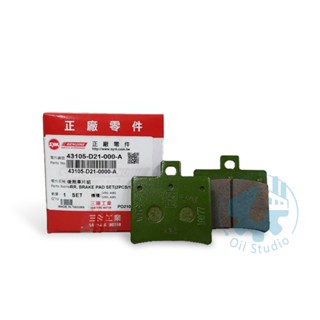 《油工坊》SYM 三陽 D21 後 來令 來另 煞車皮 DRG JET 43105-D21-000-A