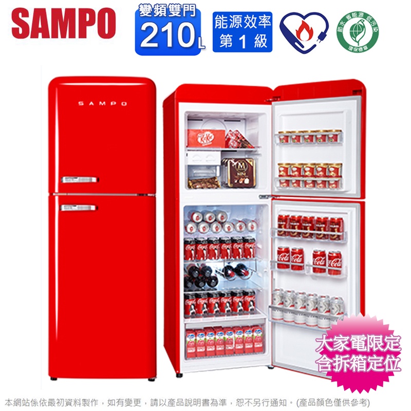SAMPO聲寶 210公升1級能效歐風美型雙門冰箱 SR-C21D(R)~含拆箱定位+舊機回收