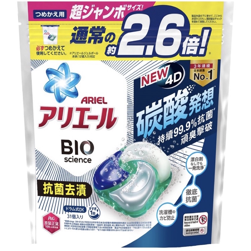 P&amp;G  ARIEL 4D超濃縮抗菌洗衣球 洗衣膠囊31顆入(室內晾衣、抗菌去漬、微香型、抗菌抗瞞）
