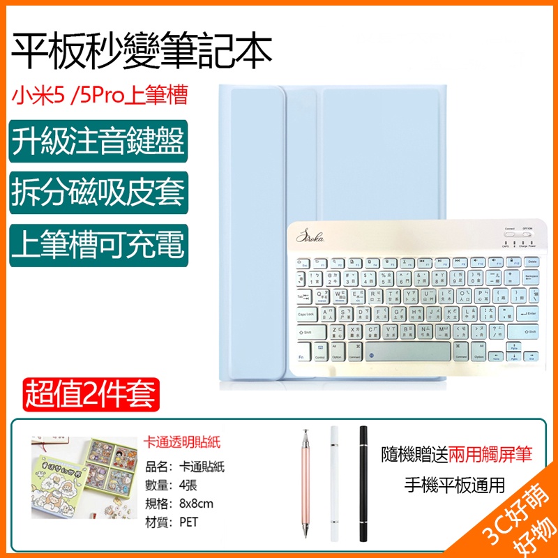 小米5鍵盤保護殼 小米Pad5注音鍵盤 小米5平板藍牙鍵盤皮套 小米pad5藍牙鍵盤 小米PAD5皮套