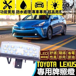 【Speedmoto】TOYOTA豐田 LED牌照燈Rav4 PRIUS CAMRY LEXUS CT200 IS200