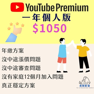 YouTube 無廣告 個人會員Premium #4