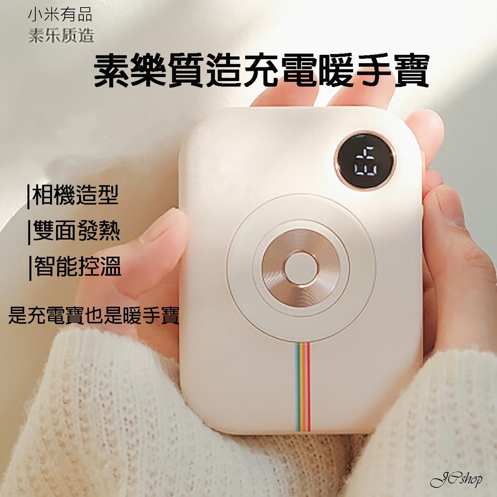 SOLOVE 素樂熊大莎莉聯名款 充電暖手寶 N7 暖手寶 相機造型 可溫度顯示 暖手蛋 暖暖包 充電暖手寶