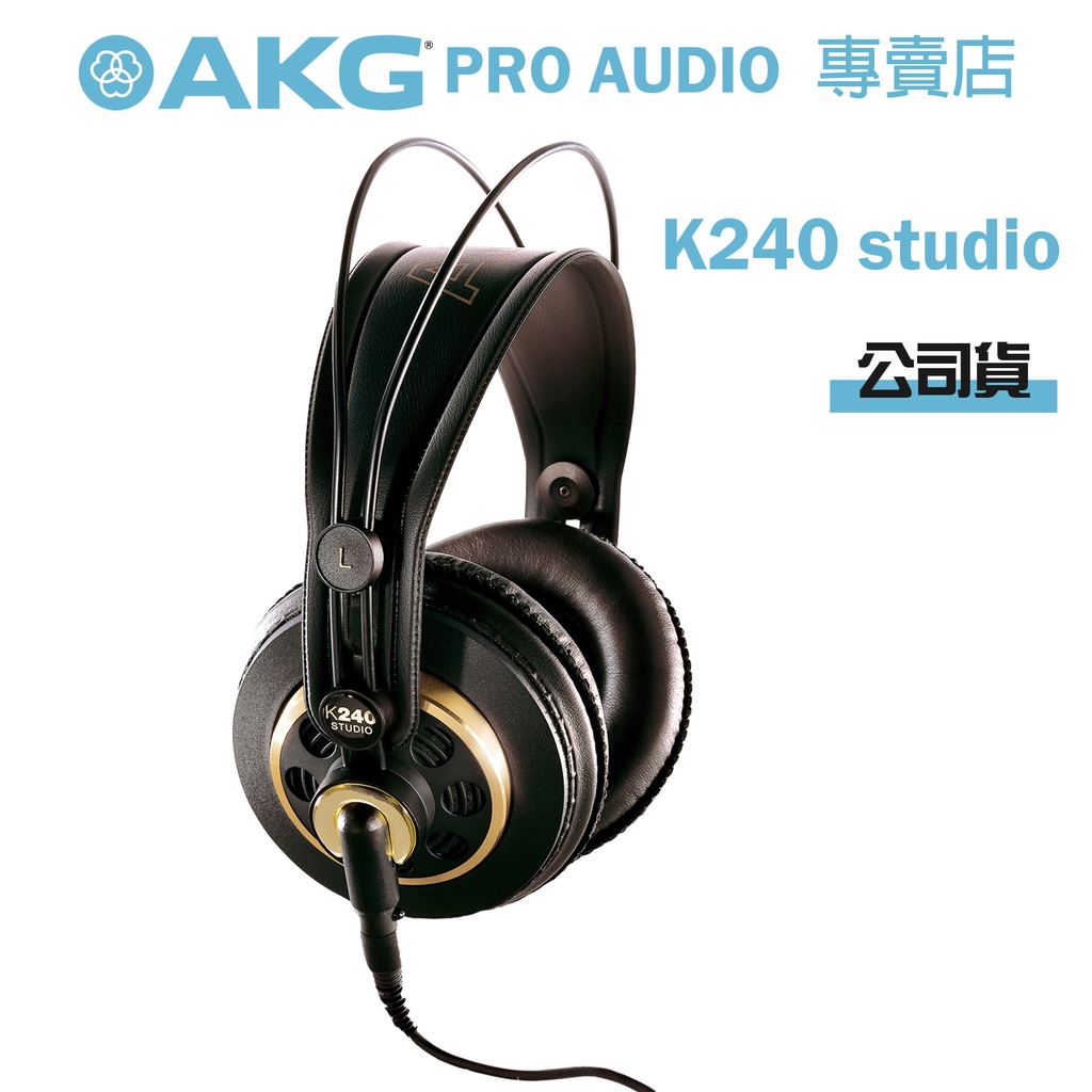 【現貨】AKG K240 STUDIO K240S 監聽耳機 播客 直播 podcast 公司貨