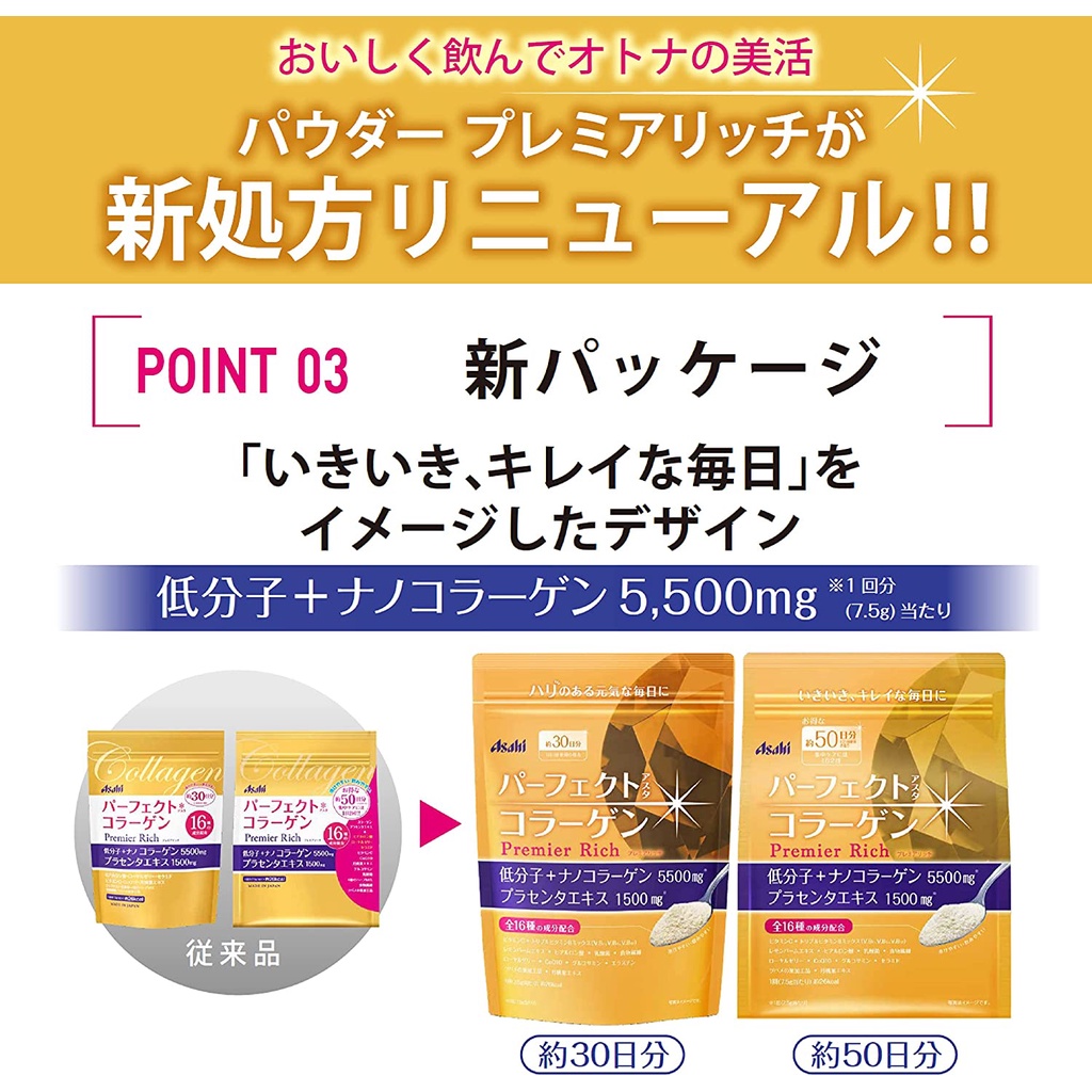 日本免運直送Asahi 『朝日』完美低分子膠原蛋白粉& 金色premium加強版16種成分膠原蛋白粉| 蝦皮購物