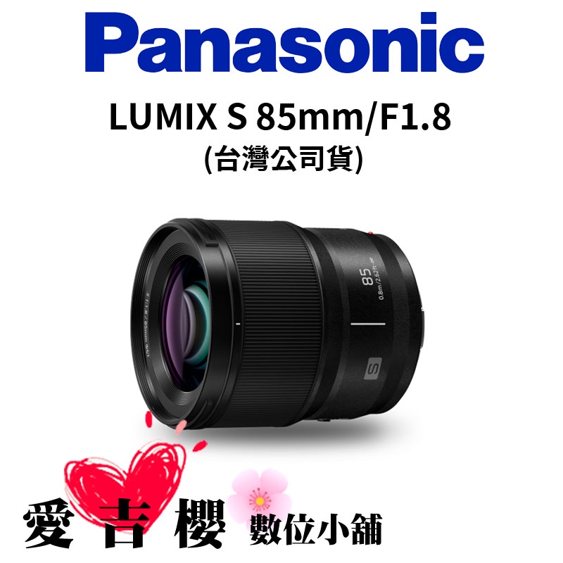 Lumix 85mm F1.8的價格推薦- 2023年10月| 比價比個夠BigGo
