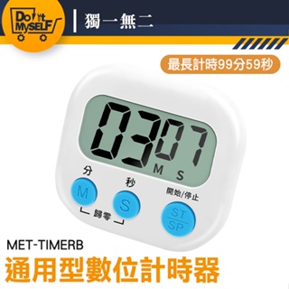 【獨一無二】正計時 記分器 大螢幕計時器 料理計時器 MET-TIMERB 多功能計時器 直播計時器 數位計時器