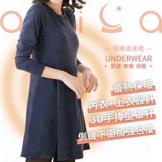 連衣裙 居家服 bra 保暖內衣 內搭長袖 內搭上衣 內搭衣長袖女 素面 U領 恆溫鎖溫 臺灣賣家 快速出貨